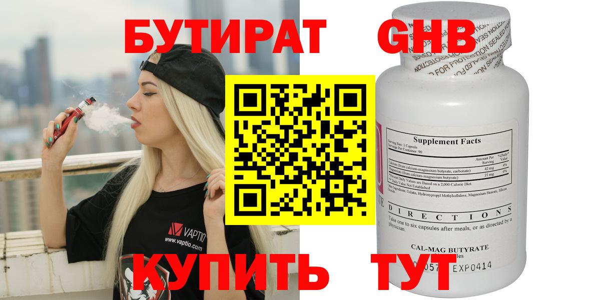 Бутират Butirat Выкса
