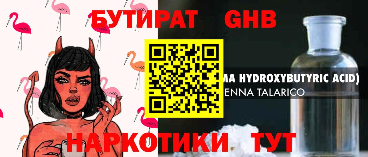Выкса  Бутират  Вход с VPN  Бутират бутандиол 