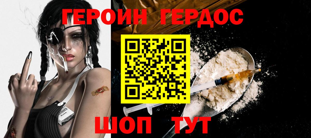ГЕРОИН Heroin Выкса